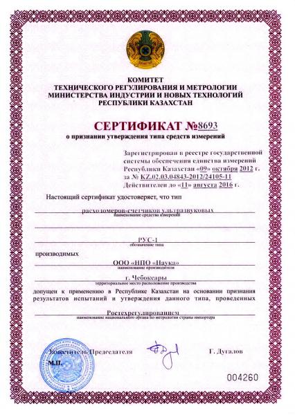 sertif kazah rus1
